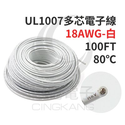 京港電子【210302020078】UL1007多芯電子線 18AWG-白 100FT 80℃