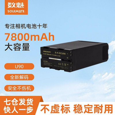 數魅U90電池適用索尼PXW-EX280 EX260 FS5 FS7 X280 攝像機電板備用鋰電池非原裝