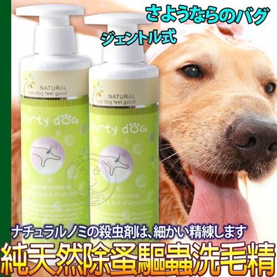 【🐱🐶培菓寵物48H出貨🐰🐹】台灣製造Dirty Dog《犬用》純天然防蚤驅蟲洗毛精200ml/瓶特價390元