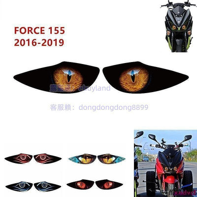 【現貨】『HX』山葉 Yamaha FORCE 155 2016-2019 2020 摩托車配件前整流罩大燈護罩貼紙大燈