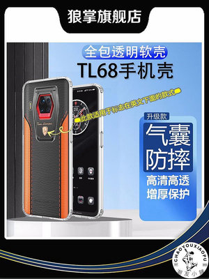 適用于托尼洛·蘭博基尼TL68手機殼tl68手機套時尚透明殼TL68簡約-潮友小鋪