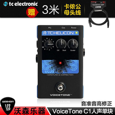 創客優品 【新品推薦】TC-Helicon 音準音高修正 性別設定 單塊人聲效果器VoiceTone C1 YP1330