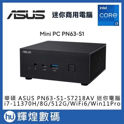 華碩 ASUS PN63 i7-11370H/8GB/512GB/WiFi6 Win11Pro 商用迷你電腦