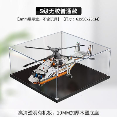 LEGO雙旋翼運輸直升機 42052亞克力展示盒高樂積木模型透明防塵盒瑤瑤小鋪