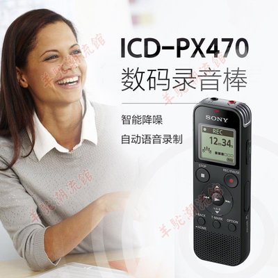【快速出貨】索尼ICD-PX470錄音筆降噪專業錄音機商務會議記錄無損 語音轉寫碼