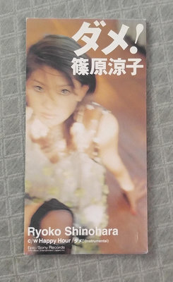 篠原涼子 - ダメ!  (2)  日版 二手單曲 CD