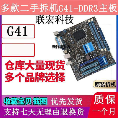 【熱賣下殺價】拆機 技嘉/華碩G41臺式主板DDR3 775針支持q8200 q8400 q9550 cpu