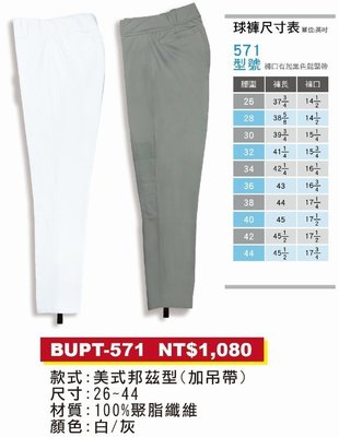 正翰棒壘---ZETT 棒壘球直筒褲 BUPT-1071 美式邦茲型