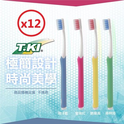 【seven 健康小舖】【T.KI 護理牙刷(12入) 】(高密軟刷毛)纖細刷毛