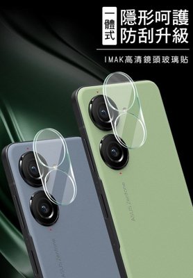 表面疏水疏油 有效防油汙 抗指紋 Imak ASUS ZenFone 10 5G 鏡頭玻璃貼(一體式) 鏡頭貼