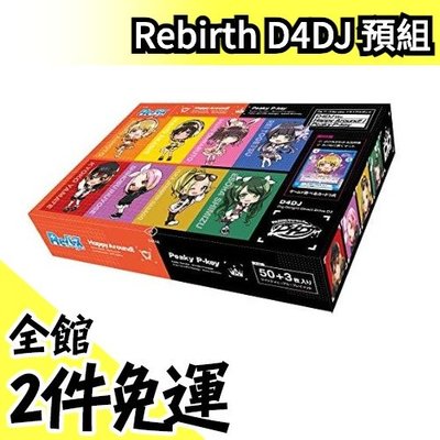 日本 日空版 Re Rebirth D4DJ 預組 Ver.Happy Around!/Peaky P-key【水貨碼頭】
