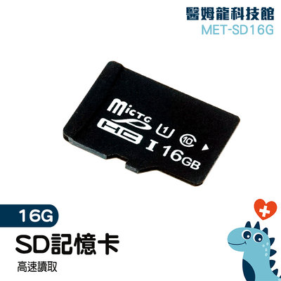 【醫姆龍】攝影機 監視器記憶卡 穩定傳輸 專用記憶卡 sd card價錢 MET-SD16G 小卡 Switch