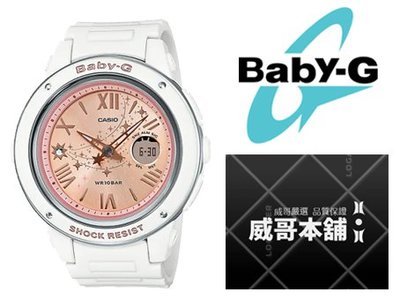 【威哥本舖】Casio台灣原廠公司貨 Baby-G BGA-150ST-7A 星空錶盤系列 雙顯女錶 BGA-150ST