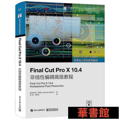 小小書屋∞ Final Cut Pro X 10.4非線性編輯高級教程 正版書籍