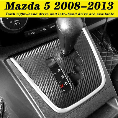 Mazda 5 馬五內裝卡夢貼紙 中控排擋 電動窗內拉手 儀錶冷氣出風口 中柱防踢膜 碳纖維改裝 內飾保護貼膜