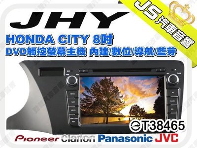 勁聲音響改裝 JHY HONDA CITY 8吋 DVD觸控螢幕主機 內建/數位/導航/藍芽