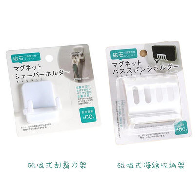 磁吸式海綿收納架&amp;刮鬍刀架-日本監製