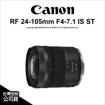 【薪創光華】Canon RF 24-105mm F4-7.1 IS STM 標準變焦鏡 彩盒裝 台灣佳能公司貨