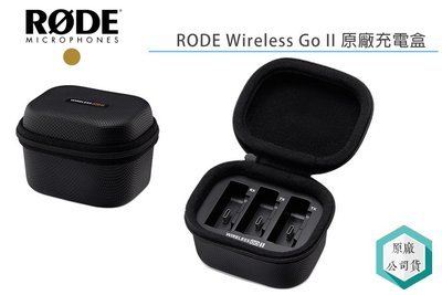 視冠》現貨 促銷 RODE Wireless GO II 原廠充電盒 正成代理 公司貨