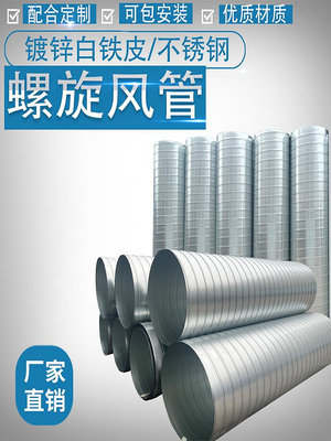 專場:鍍鋅白鐵皮排管304201不銹鋼螺旋風管焊接通風管道除塵排管