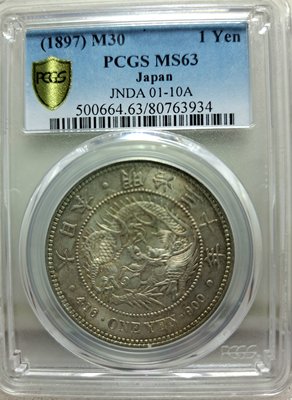 1897 PCGS MS63 明治30年 特年龍銀幣  原味轉動輪光帶環彩，誠可議！