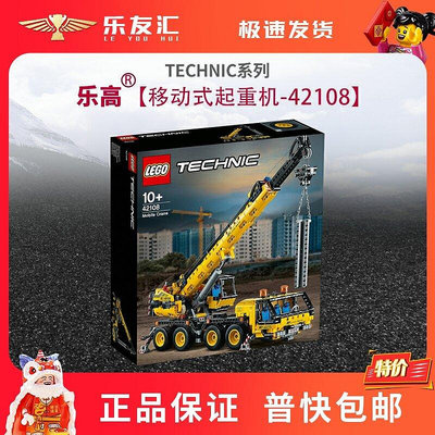 極致優品 LEGO樂高拼裝積木42108科技系列機械組移動式起重機男孩玩具2020 LG1164