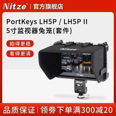 NITZE尼彩 適用于portkeys艾肯 LH5P/LH5P II 5寸監視器兔籠套件