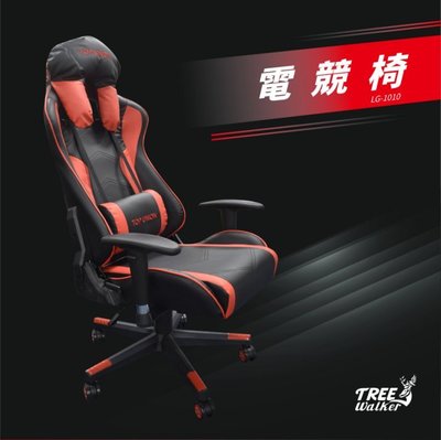 【Treewalker露遊】電競椅LG1010 伸縮式腳托 高背辦公椅 電腦椅 扶手椅 超跑椅 沙發椅