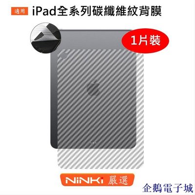 溜溜雜貨檔適用於Apple iPad Pro 11/12.9 2020 碳纖維紋背膜 Mini 5 防刮花防指紋 蘋果平板保