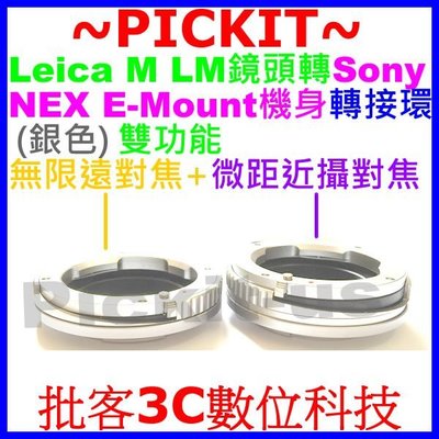NEX神力環LM-NEX 萊卡LEICA M LM鏡頭轉E-MOUNT卡口微距轉接環SONY A7 A7R A7S M2