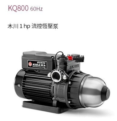 【川大泵浦】木川KSQ-800 靜音恆壓加壓機 (1HP*1") !!KSQ800