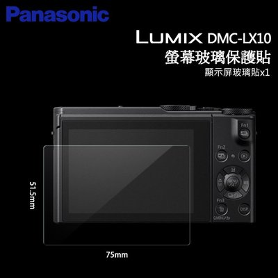 Panasonic Lumix DMC LX10 LX100 LX100II 螢幕玻璃保護貼 玻璃貼 玻璃膜 相機貼