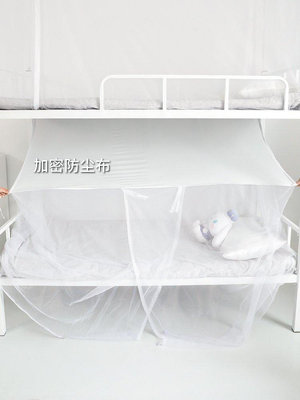 【現貨精選】蚊帳學生宿舍上下床鋪專用免安裝紗網布單人床0.9米1.2m防塵蚊帳