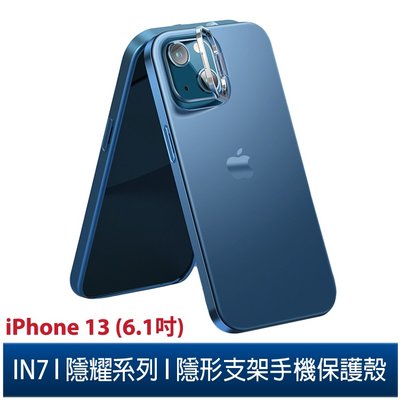 IN7隱耀系列 iPhone 13 (6.1吋) 金屬隱形支架手機保護殼