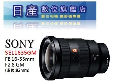 【日產旗艦】Sony FE 16-35mm F2.8 GM SEL1635GM 公司貨