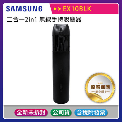 《公司貨含稅》Samsung C&T ITFIT 2in1 二合一無線手持&車用吸塵器~買一送一