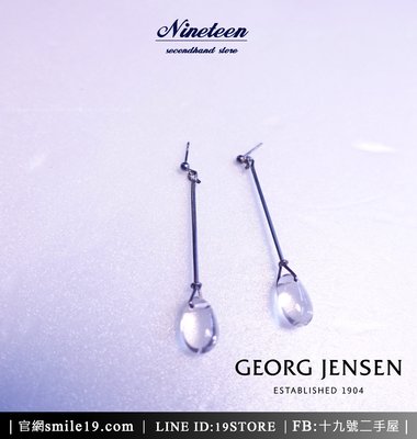 《十九號二手屋》喬治傑生 Georg Jensen Dew Drop #144 白水晶針式純銀耳環 GJ 朵蘭