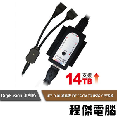 【DigiFusion 伽利略】UTSIO-01 旗艦版 SATA&IDE TO USB3.0 光速線『高雄程傑電腦』