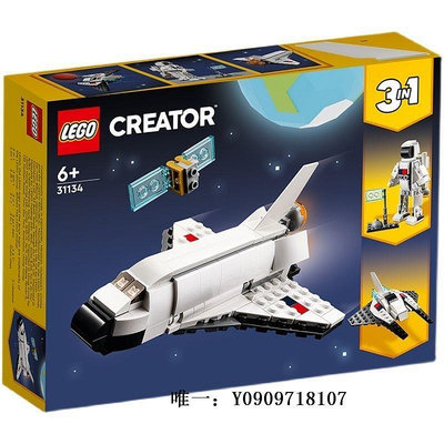 樂高玩具LEGO樂高31134航天飛機創意百變系列男女孩拼搭積木玩具禮物兒童玩具