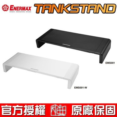 【恩典電腦】保銳 Enermax 安耐美 TANKSTAND 強化ABS樹脂 螢幕架 黑/白 兩色可選