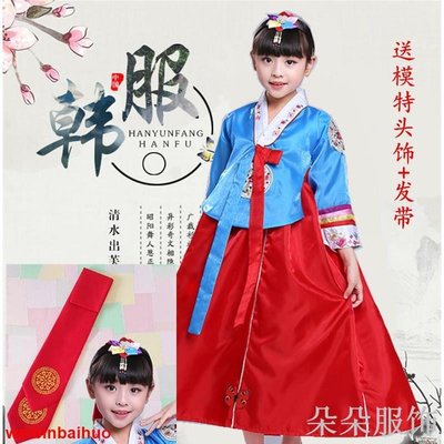 傳統服飾 兒童韓服 男女朝鮮族 演出服 大長今 舞蹈服韓國女孩民族傳統服飾  Koru