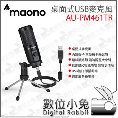 數位小兔【MAONO AU-PM461TR 桌面式USB麥克風】麥克風 桌面麥克風 內置聲卡 直播 線上會議 USB接口