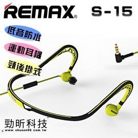 【小樺資訊】含稅 REMAX S15 運動耳機 慢跑耳機 耳掛式耳機 防汗耳機
