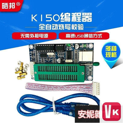 【VIKI-品質保障】K150編程器IC編程器PIC下載器USB PIC KIT23 燒寫器燒錄器藍色【VIKI】