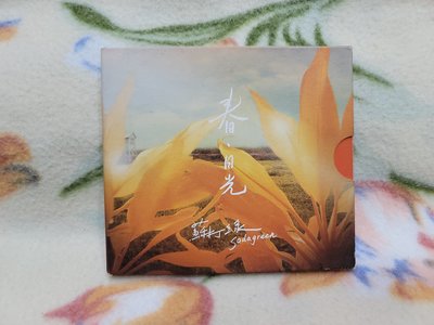 蘇打綠cd=春日光(2009年發行,首版)