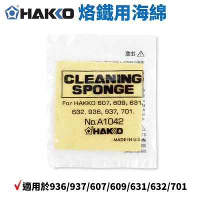 【HAKKO】HAKKO A1042 烙鐵用海綿 適用於936/937/607/609/631/632/701
