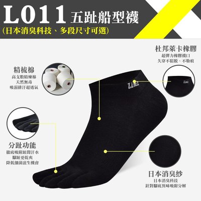 【專業除臭襪】五趾船型襪(黑)/抑菌消臭/吸濕排汗/機能襪/台灣製造《力美特機能襪》