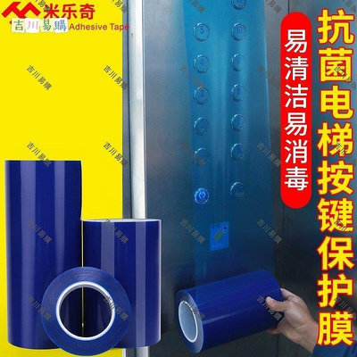 自粘PE保護膜玻璃加工防勿花不銹鋼鋁板電器防塵電梯按鍵貼紙