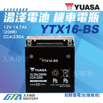 ✚久大電池❚ YUASA 機車電池 機車電瓶 YTX16-BS 適用 GTX16-BS FTX16-BS 重型機車電池