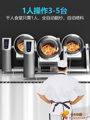 麥大廚全自動炒菜機商用食堂用大型滾筒炒飯機烹飪智能翻炒機器人-QAQ囚鳥